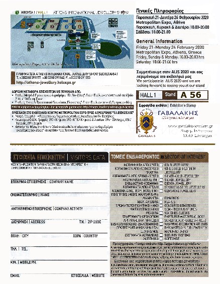 Γαβαλάκης περ Α56 - Προσκληση για την Διεθνή έκθεση κοσμήματος 2020