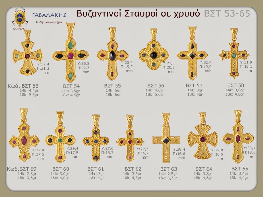 Σταυροί Βυζαντινού στυλ με ένθετες πέτρες